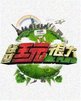 厨房里的辩论赛综艺剧照